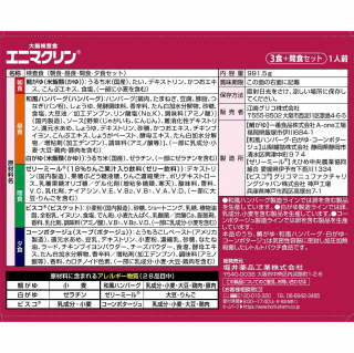 大腸検査食エニマクリン 3食プラス間食セット 展開図